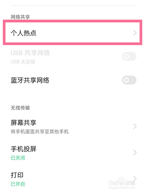 oppoa97手机开热点怎么设置