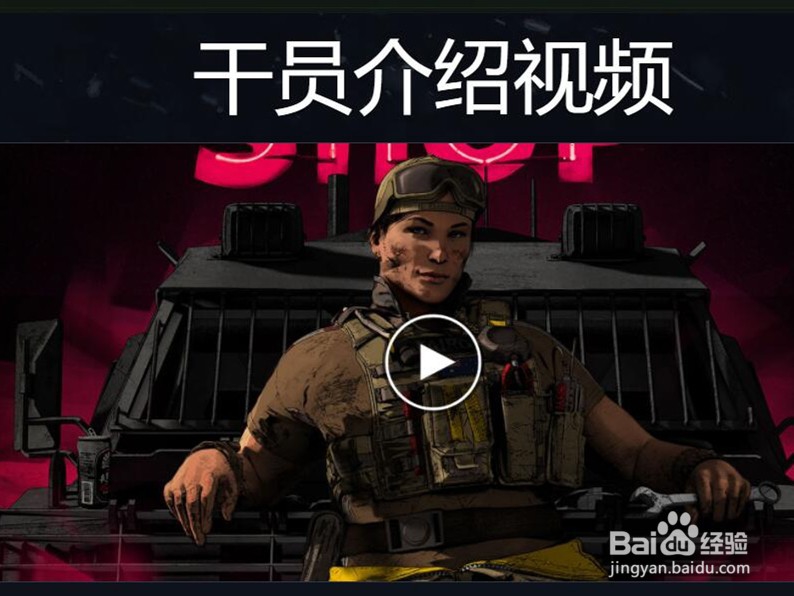 怎么查看彩虹六号所有的干员都有哪些及传奇背景
