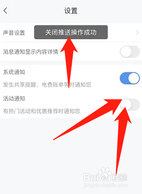 网上国网在哪里关闭活动通知
