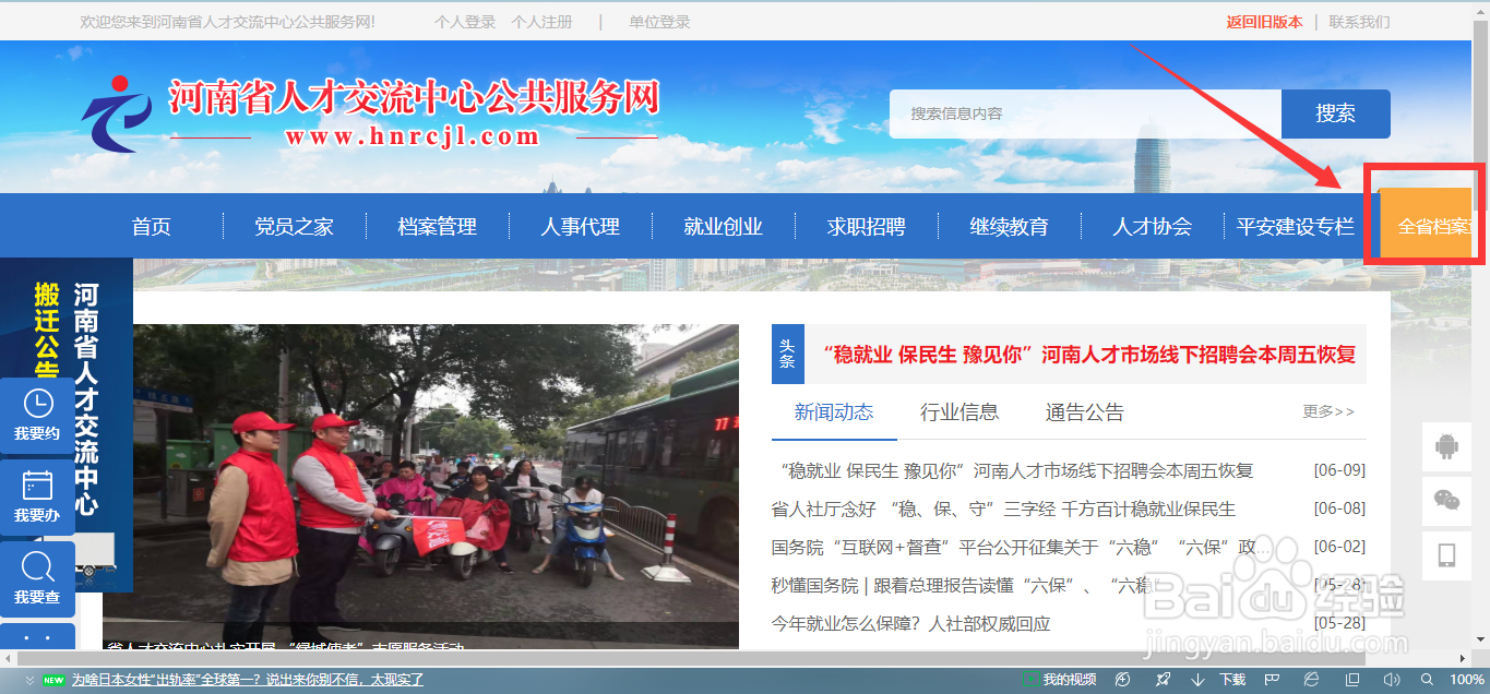 河南省人才交流中心商调函办理指南
