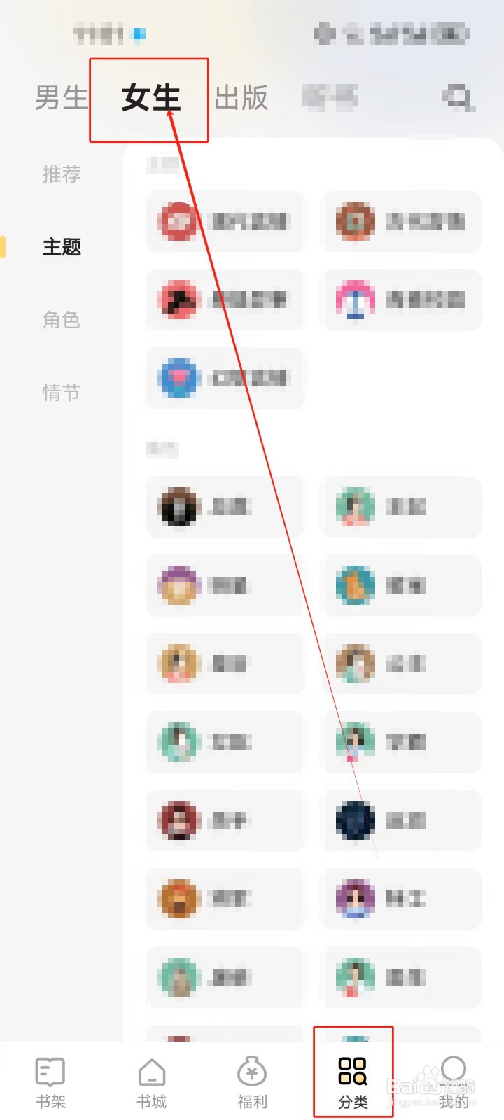 得间小说怎么查看《闪婚》情节分类小说？