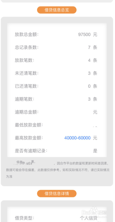 怎么查自己有没有网贷记录？