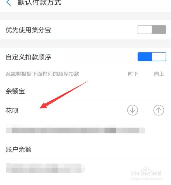 为什么支付宝支付方式是花呗，怎么设置支付方式