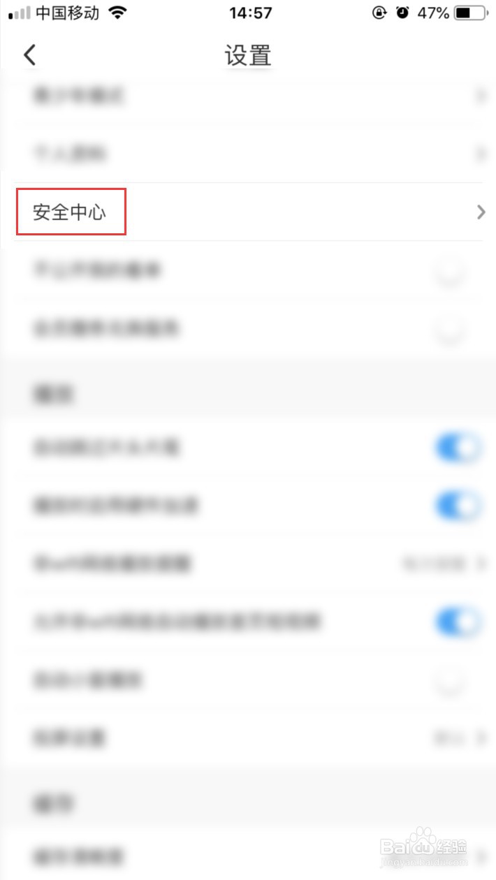 咪咕视频APP如何修改账号密码