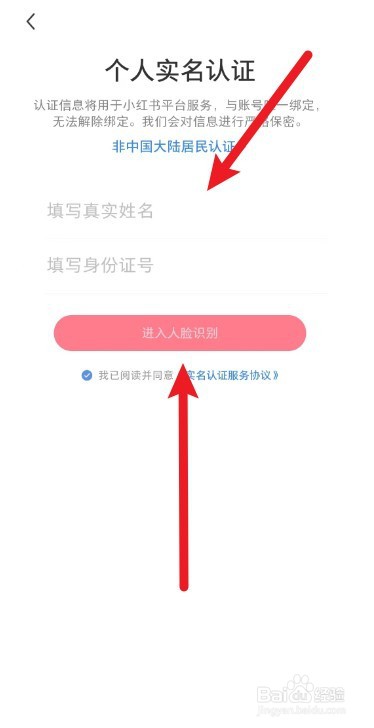 小红书APP实名认证怎么办理