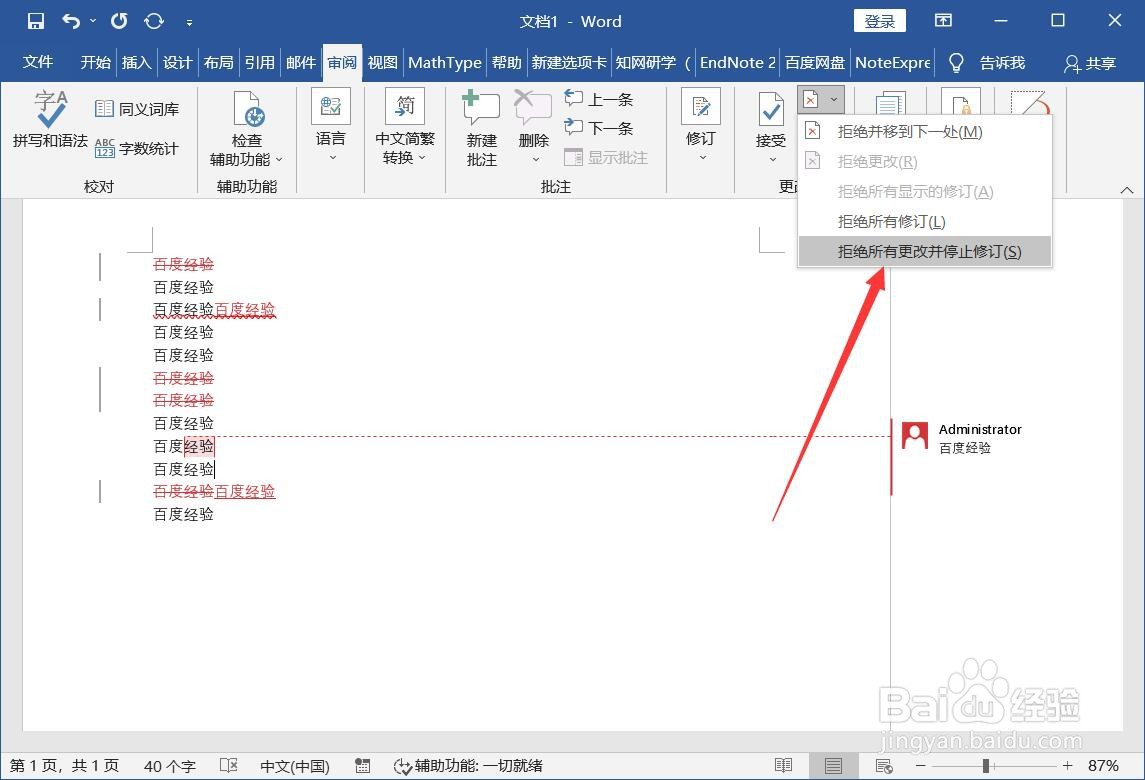 word怎么删除批注模式