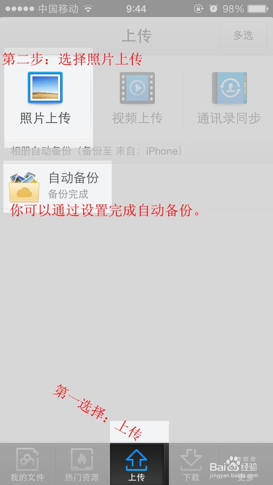 苹果iphone如何备份照片