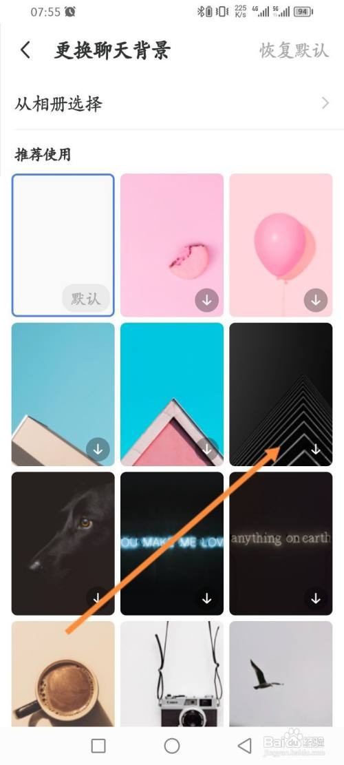 如何使用MOMO陌陌APP设置聊天背景？