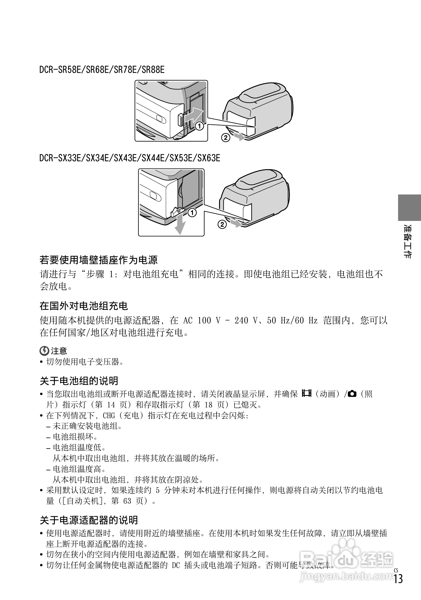 索尼DCR-SX53E数码摄录一体机使用手册:[2]