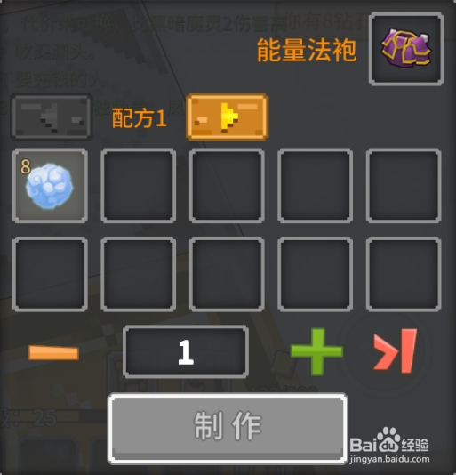 奶块中怎么做能量法袍