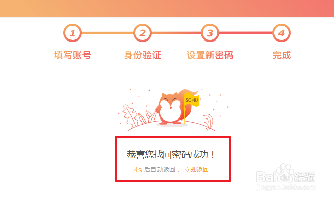 搜狐邮箱怎么改密码