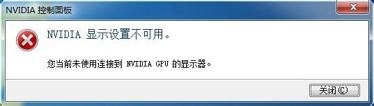 解决方法：NVIDIA显示设置不可用。您当前未使…