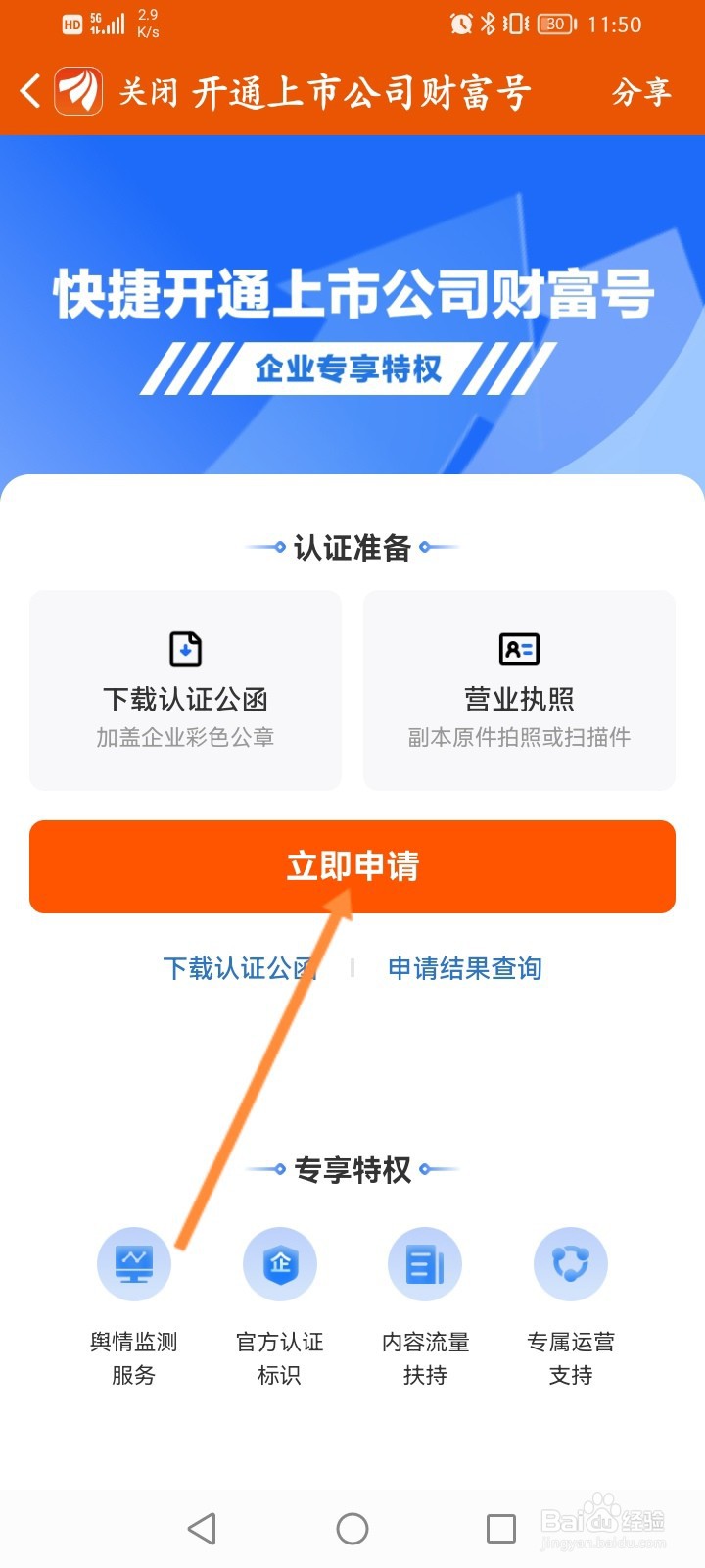 东方财富怎么进行公司认证