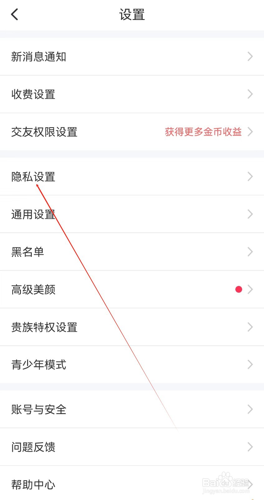 甜遇怎么查找隐私设置