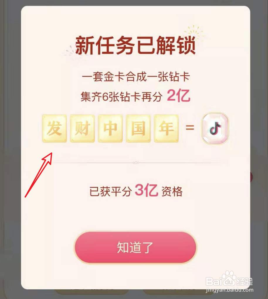抖音发财中国年集齐金卡怎么合成？