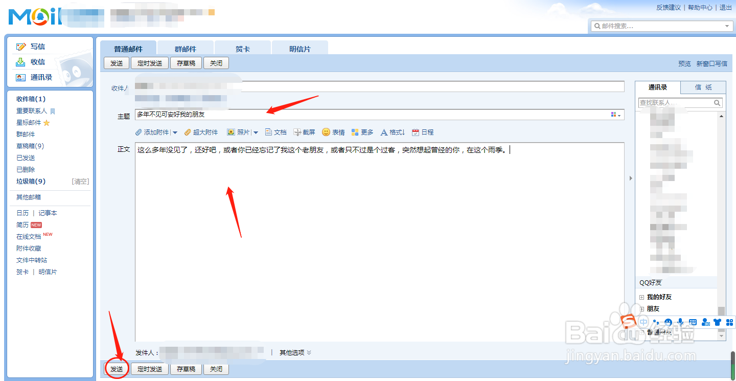 QQ怎么发送邮件