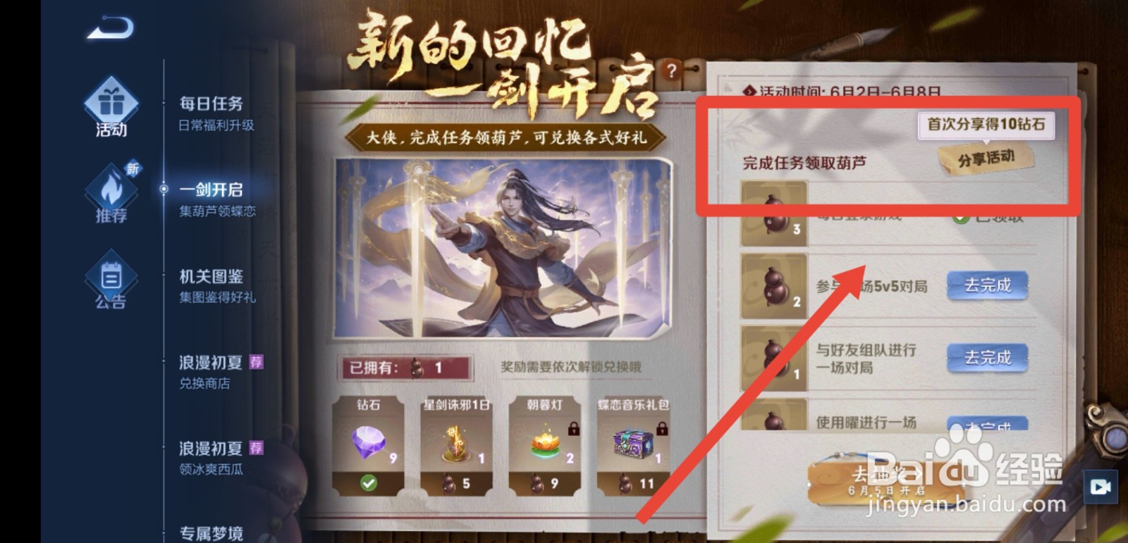 王者荣耀李逍遥蝶恋音乐怎么获得