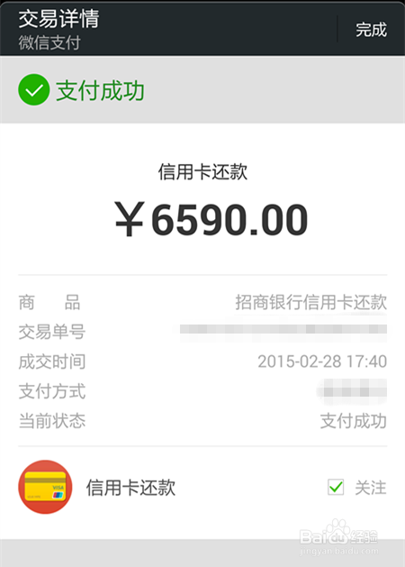 怎样用微信给信用卡还款？