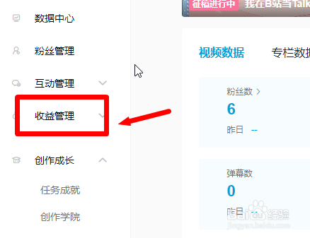 b站网页电脑版怎么查看充电记录