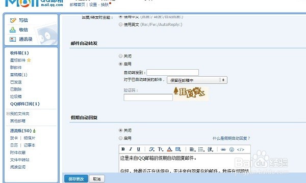 怎么将qq邮箱的邮件自动转发到其它邮箱
