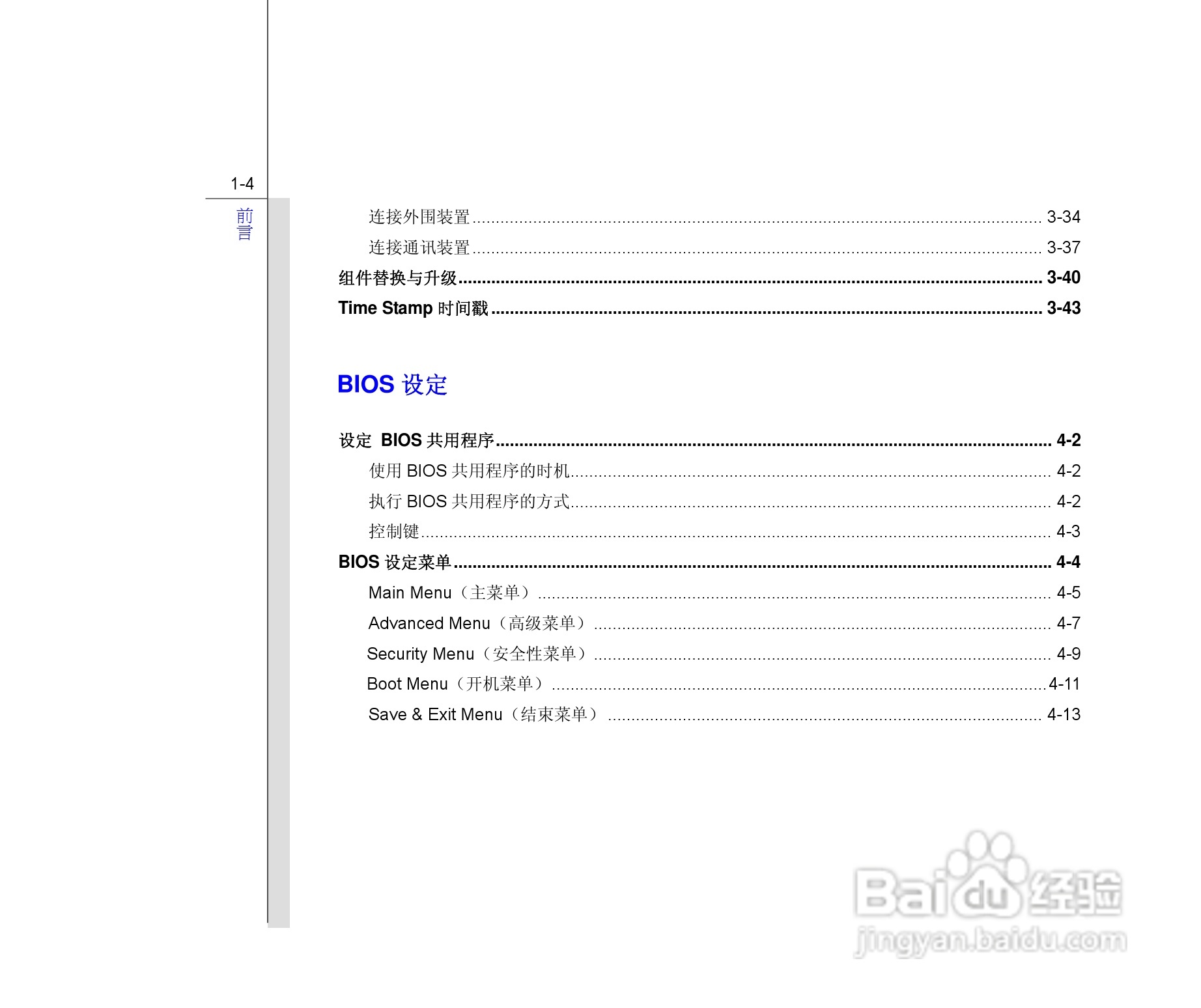 微星MSI CX640MX笔记本电脑使用说明书:[1]
