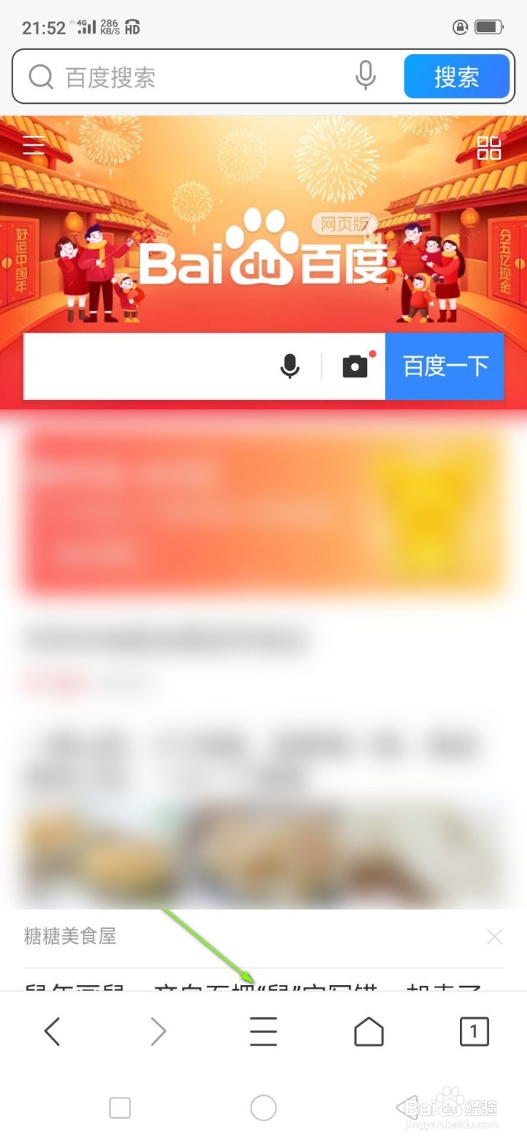 QQ浏览器如何设置百度搜索引擎