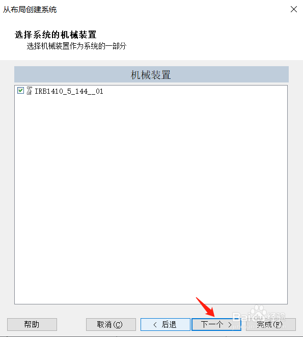 RobotStudio如何进行系统从布局