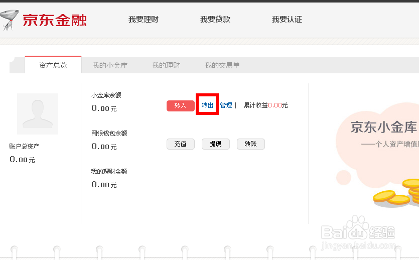 京东小金库怎么购买