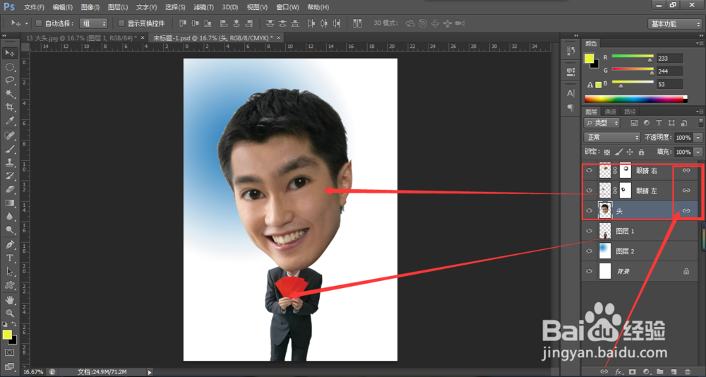 ps制作大头照、卡通版大头。