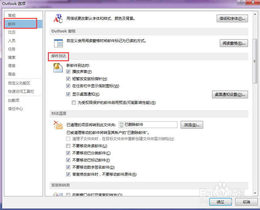 如何设置OutLook2013的来信提醒