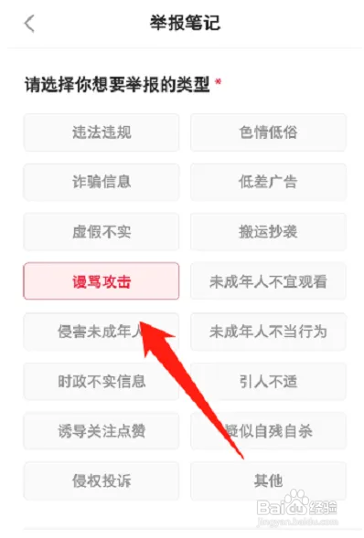 小红书如何举报别人的作品