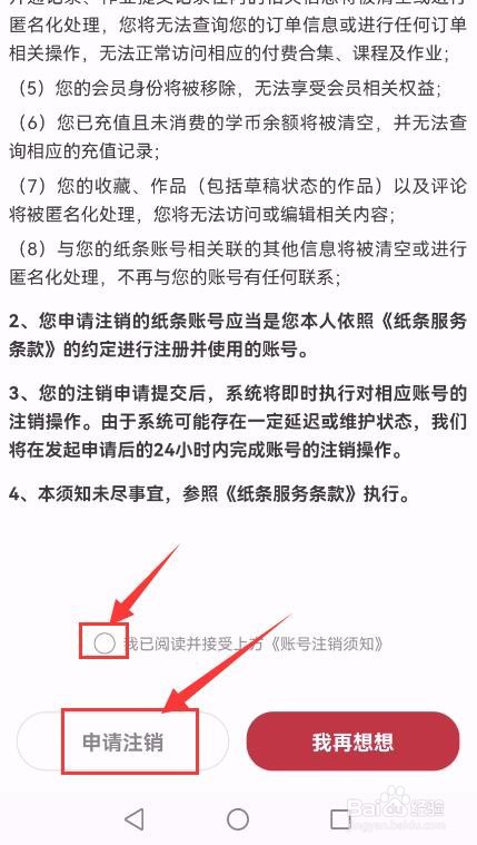 纸条App如何申请注销账号?