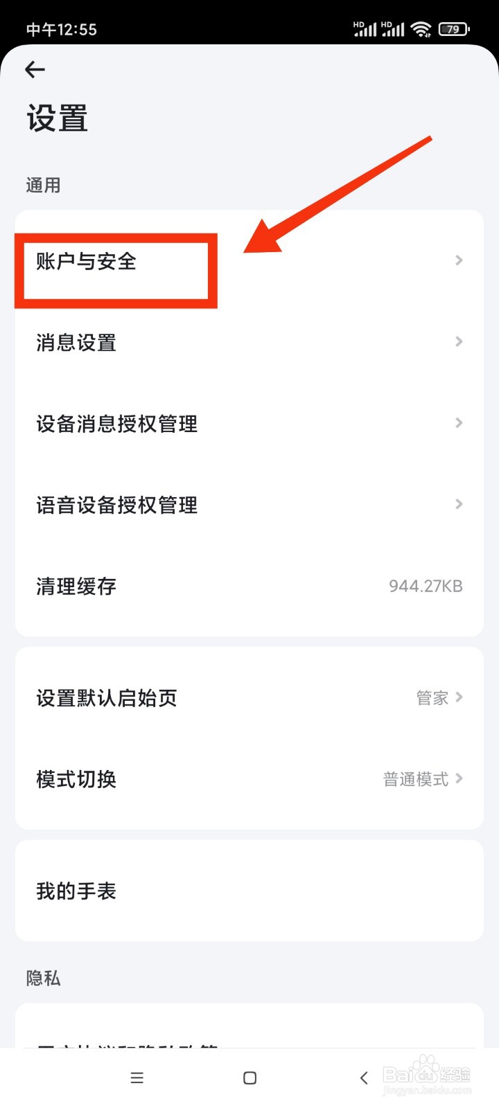 小翼管家如何关闭多终端登录？