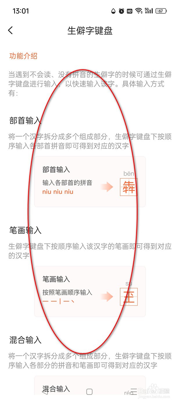 搜狗输入法生僻字键盘使用介绍怎么查看
