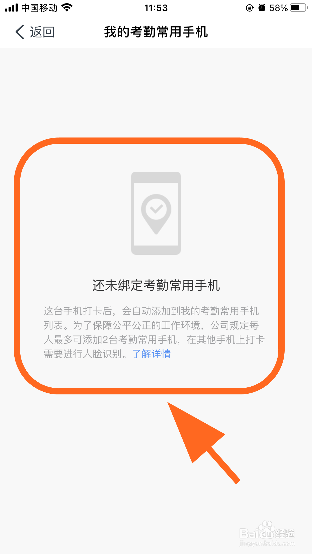 钉钉打卡绑定2台手机,怎么管理绑定手机