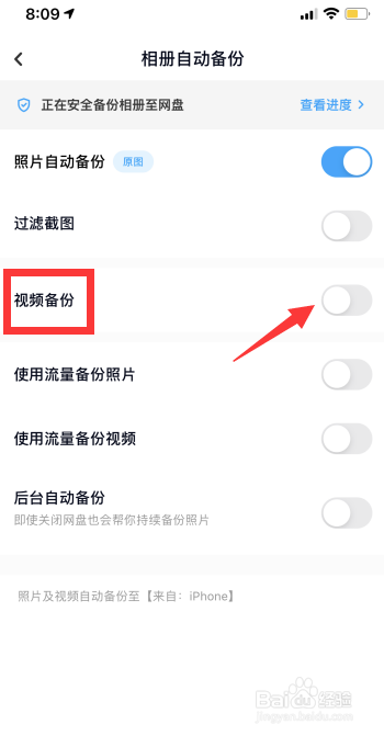 百度网盘怎么进行视频备份
