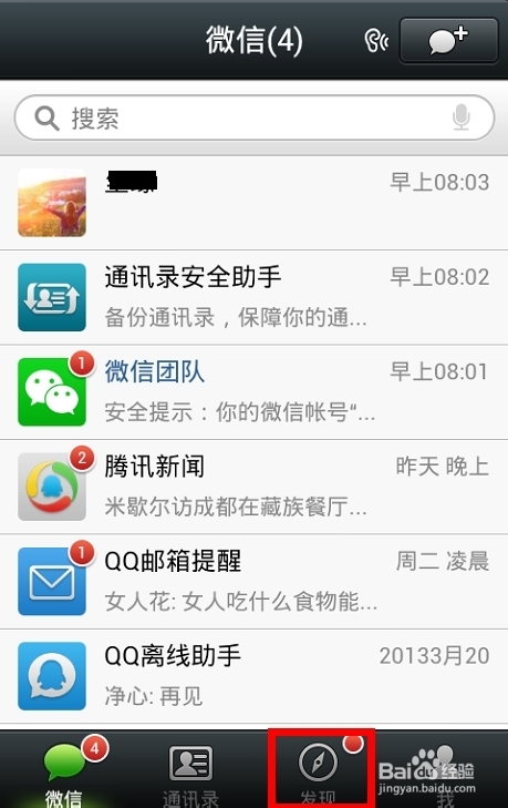 怎样用微信查找自己附近的人
