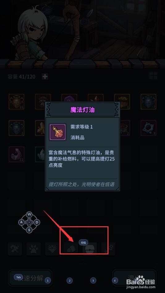 怎么查看提灯与地下城游戏中魔法灯油属性详情