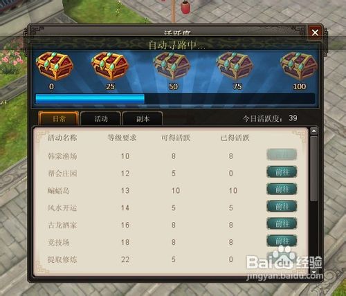 绝代双骄活跃度系统