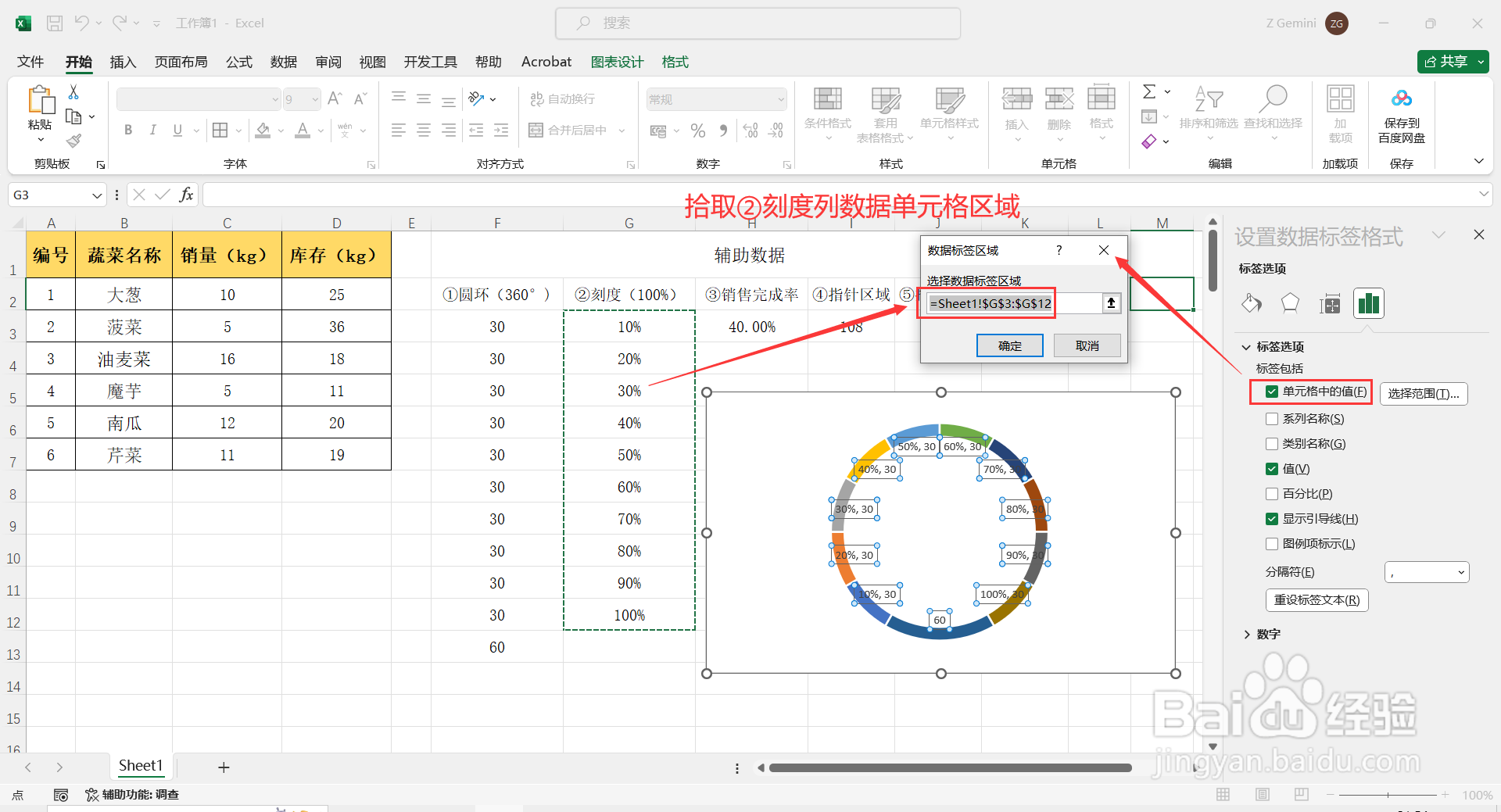 如何在Excel中制作仪表盘型图表