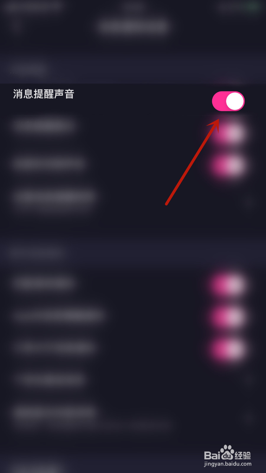 薄语如何停用消息提醒声音
