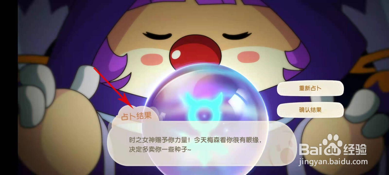 摩尔庄园怎么占卜