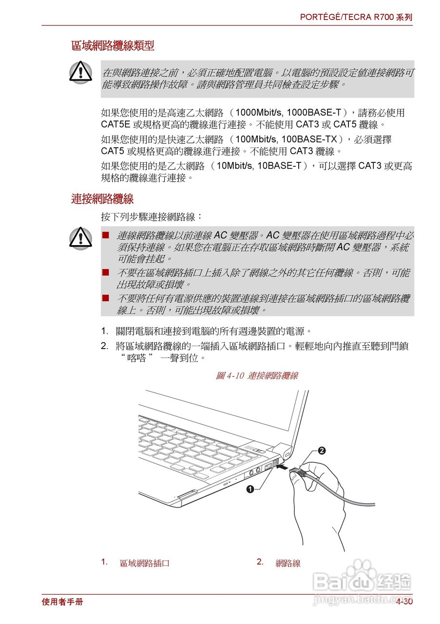 东芝PORTEGE R700笔记本电脑使用说明书:[11]