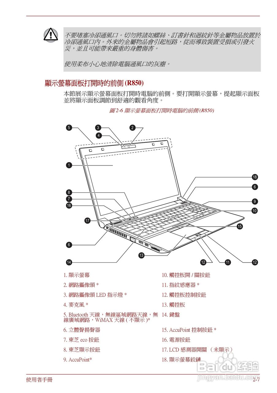 东芝Portege R830笔记本电脑使用說明書:[4]