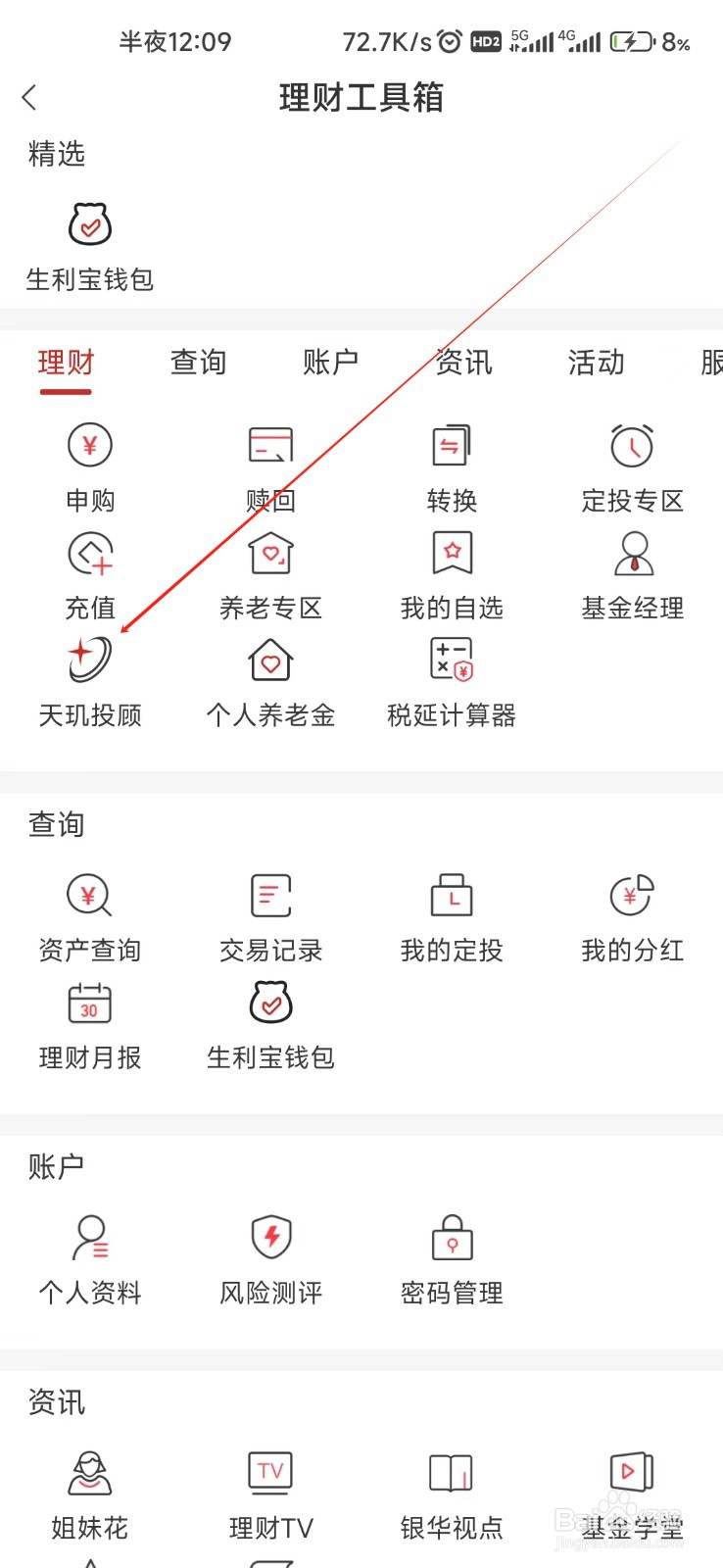 银华生利宝怎样找到天玑投顾