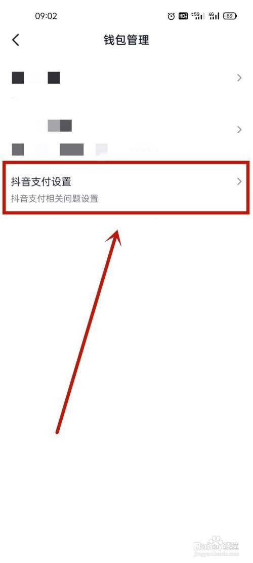 怎么取消抖音刷脸支付？