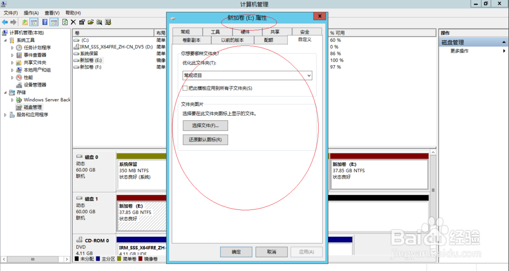 Windows Server 2012 R2如何查看镜像卷的属性