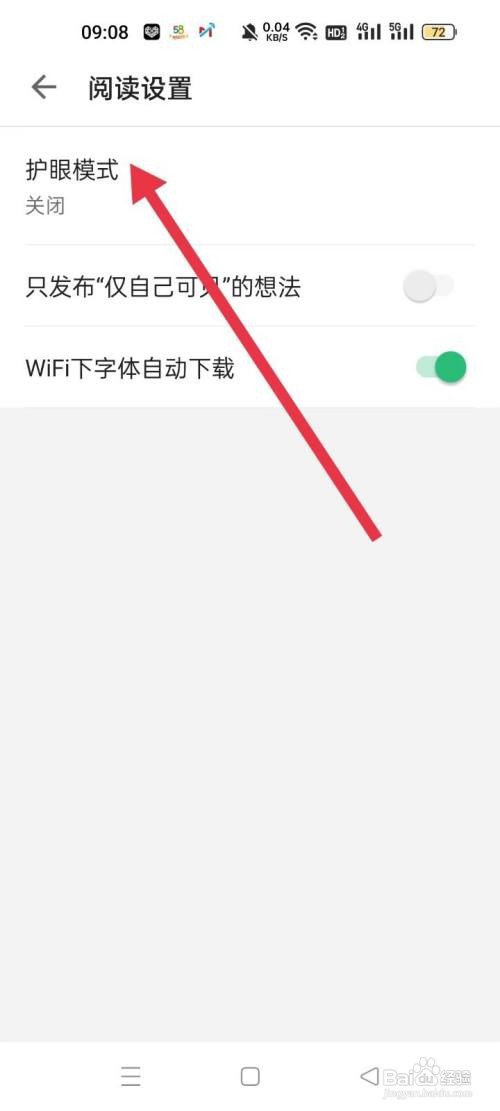 掌阅课外书怎样关闭“护眼模式”