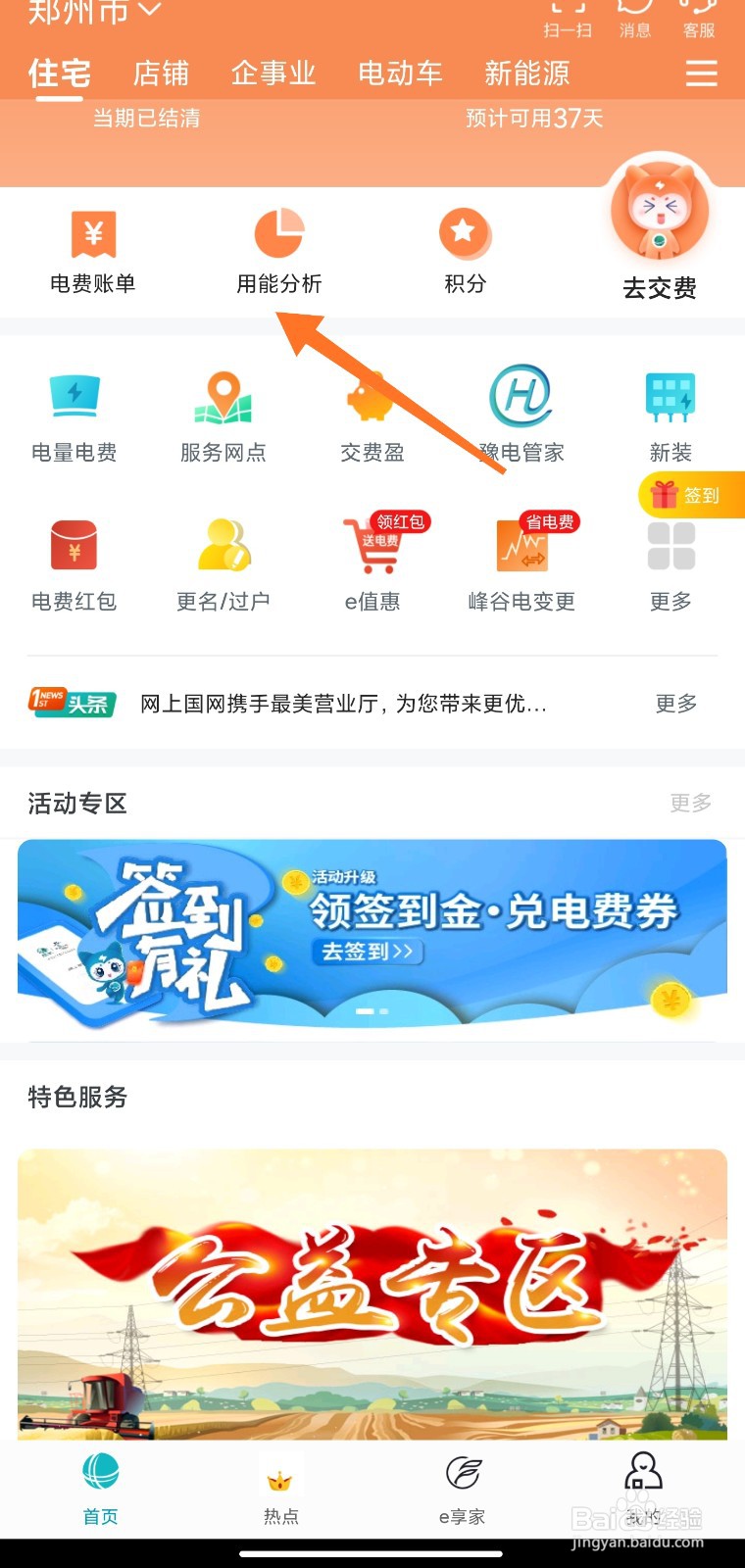 每月的用电情况怎么看