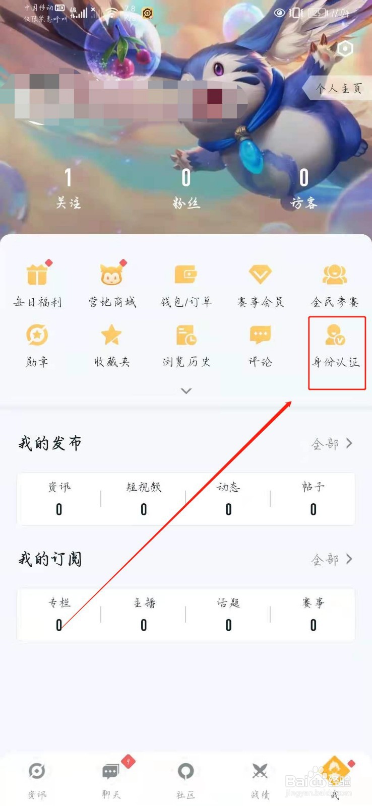 王者营地怎么认证主播